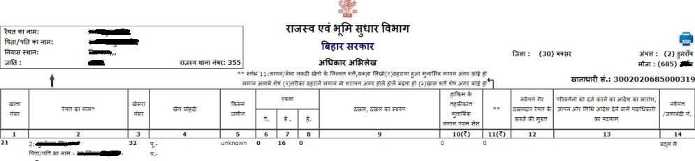 बक्सर भूलेख जमाबंदी खतौनी