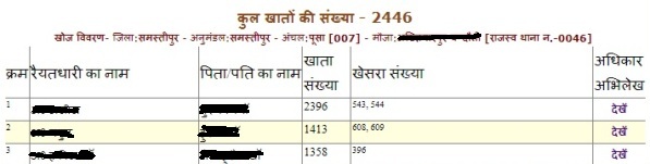 भूलेख समस्तीपुर